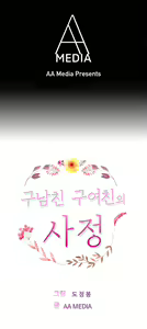 Page 322 of Being Boyfriend and Girlfriend Ch.0-25 - preview thumbnail