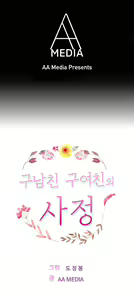 Page 376 of Being Boyfriend and Girlfriend Ch.0-25 - preview thumbnail