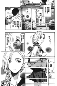 Page 166 of Watashito Iikoto Shiyo? - preview thumbnail