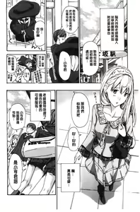 Page 77 of Watashito Iikoto Shiyo? - preview thumbnail