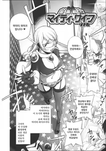 Page 78 of Netorare New Heroine - preview thumbnail