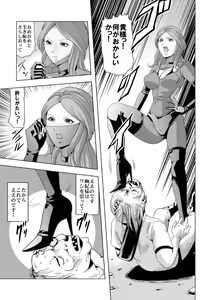 Page 8 of Onna Shikikan Zankoku Ryoujoku - preview thumbnail