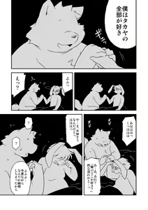 Page 22 of Kimi ga Iru Fuukei - preview thumbnail