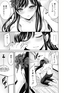 Page 199 of Syoujo Meguri - preview thumbnail