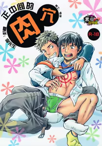 Mannaka no Ana — hentai manga cover on Fhentai