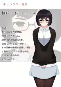 Page 2 of Dansei Rental - Jimikei OL Joshi no Seidorei ni Naru made - preview thumbnail