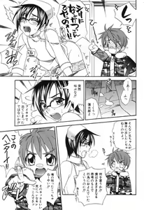 Page 145 of Otokonoko HEAVEN Vol. 03 Yuuwaku Natsuyasumi - preview thumbnail