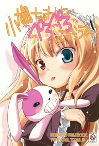 Kobato-chuwan ni Peropero Shite Morau Hon — hentai manga cover on Fhentai