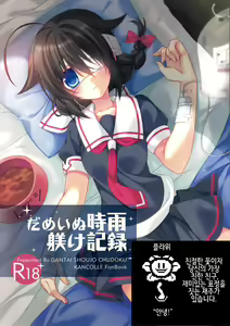 Dame Inu Shigure Shitsuke Kiroku — hentai manga cover on Fhentai