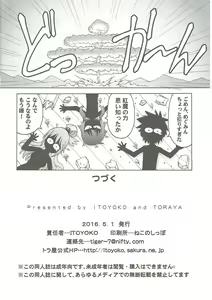 Page 25 of Ero Subarashii Sekai ni Nakadashi o! 1 - preview thumbnail