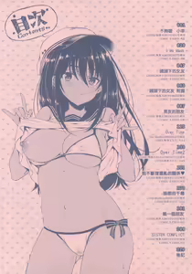 Page 5 of あいまいますく+とらのあな特典小冊子 - preview thumbnail