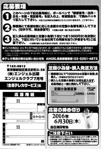 Page 208 of ANGEL Club 2016-07 - preview thumbnail