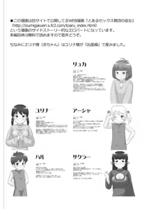 Page 23 of Toaru Sex Kyoudan no Miko ~ 〇-sai no Miko Hen 2 - preview thumbnail