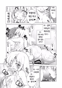 Page 16 of Rito-san no Harem Seikatsu 3 - preview thumbnail