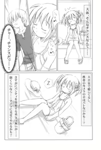 Page 8 of Mazarashi no Hon 4 "Lolikko no Yatsu" - preview thumbnail