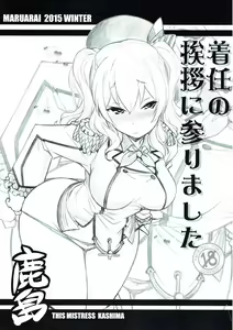 Chakunin no Aisatsu ni Mairimashita — hentai manga cover on Fhentai