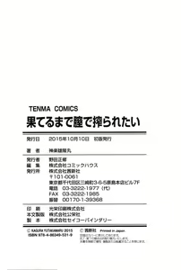 Page 205 of Hateru made Naka de Shiboraretai - preview thumbnail