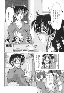 Page 165 of Ryougyaku no Utage - preview thumbnail