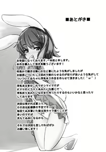 Page 24 of Uwaki Shite Tewi-chan to Sex Shita - preview thumbnail
