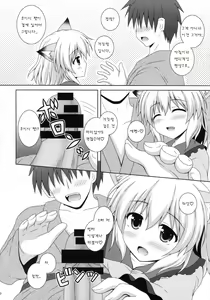 Page 11 of Nyakotto Koishi - preview thumbnail