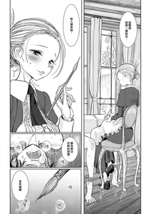 Page 3 of Hatsujou to Choukyou no Aida Ch. 2 - preview thumbnail