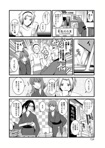Page 154 of Part Time Manaka-san Wakazuma Enjokousai-ki - preview thumbnail