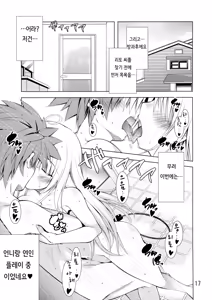 Page 16 of Rito-san no Harem Seikatsu - preview thumbnail