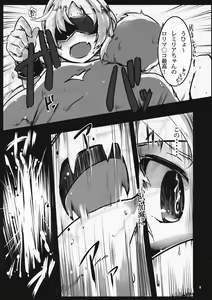 Page 8 of Koumakan Shinryakuroku - preview thumbnail
