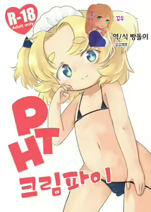 PTHCreamPie - hentai manga cover image