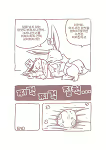 Page 12 of You Poke Jou 1 ~Eevee Hen~ | 포켓 육성장 ~이브이편~ - preview thumbnail