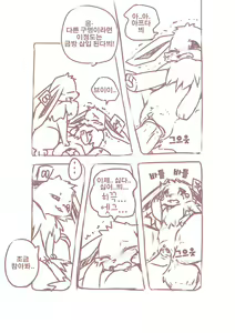 Page 9 of You Poke Jou 1 ~Eevee Hen~ | 포켓 육성장 ~이브이편~ - preview thumbnail