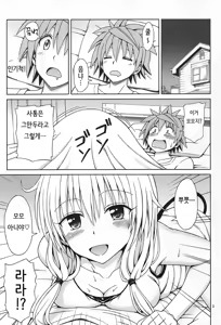 Page 2 of Yappari Lala ga Suki! - preview thumbnail