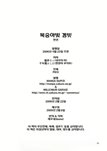Page 29 of Momoiro Gambit | 복숭앗빛 겜빗 - preview thumbnail