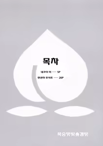 Page 4 of Momoiro Gambit | 복숭앗빛 겜빗 - preview thumbnail