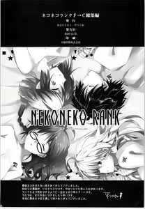 Page 193 of Nekoneko Rank Soushuuhen - preview thumbnail