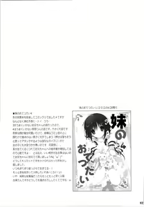 Page 81 of Imouto no Otetsudai Soushuuhen - preview thumbnail