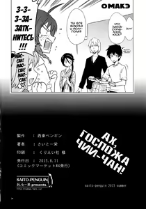 Page 33 of Aa Chii-chan-sama! | Ах, госпожа Чии-чан! - preview thumbnail
