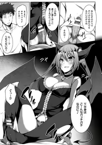 Page 7 of 2D Comic Magazine Tenshi ni Ochiru Akuma-tachi Vol. 1 - preview thumbnail