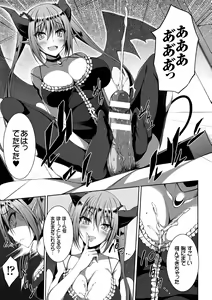 Page 9 of 2D Comic Magazine Tenshi ni Ochiru Akuma-tachi Vol. 1 - preview thumbnail