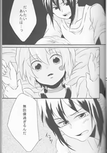 Page 21 of Kimi no koto o motto shiritai - preview thumbnail