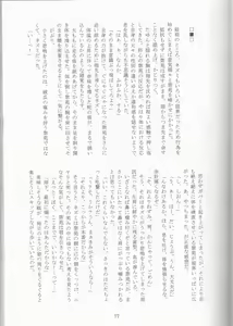 Page 77 of Kimi no koto o motto shiritai - preview thumbnail