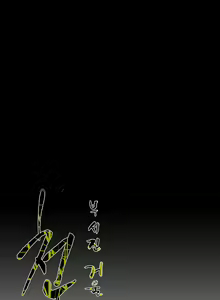 Page 625 of Kitsch | Disrespectful Bitch - preview thumbnail