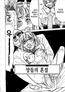 Page 3 of Hitsuji tachi no Monzetsu (Sheep's Faint in Pain) Ch. 4 - preview thumbnail