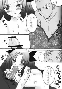 Page 9 of Tohsaka Jinja no Hon. - preview thumbnail