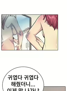 Page 192 of Schoolmate meetings Ch.0-14 - preview thumbnail