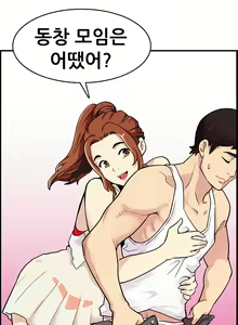 Page 53 of Schoolmate meetings Ch.0-14 - preview thumbnail