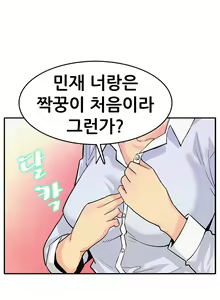 Page 75 of Schoolmate meetings Ch.0-14 - preview thumbnail