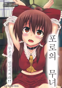 Page 2 of Toraware no Miko | 포로의 무녀 - preview thumbnail