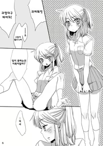 Page 6 of Bouzu-kun ni Tanomikon de Josou Shite Moraimashita. - preview thumbnail