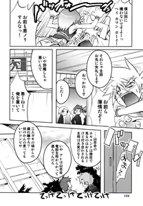 Page 106 of Candy Boys - Ero Shota 6 - preview thumbnail